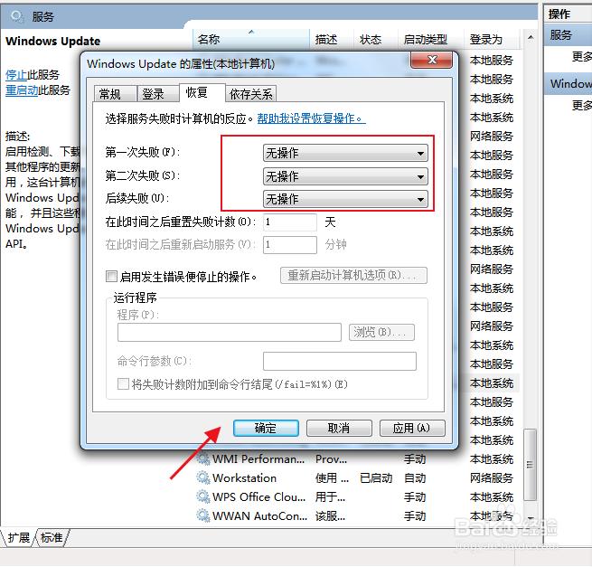 电脑更新怎么关闭自动更新