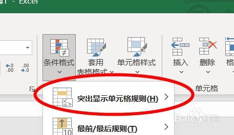 Excel如何设置突出的显示规则