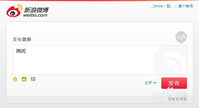 怎么自定义微博小尾巴 (无需工具)