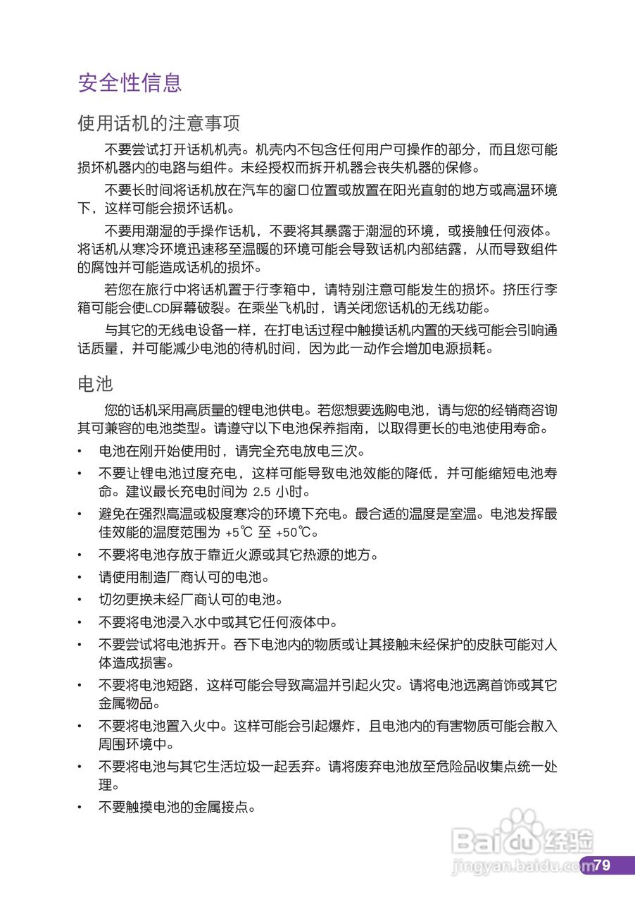 华硕 ASUS T20手机使用说明书:[8]