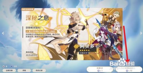 原神手游怎么获得阿贝多角色
