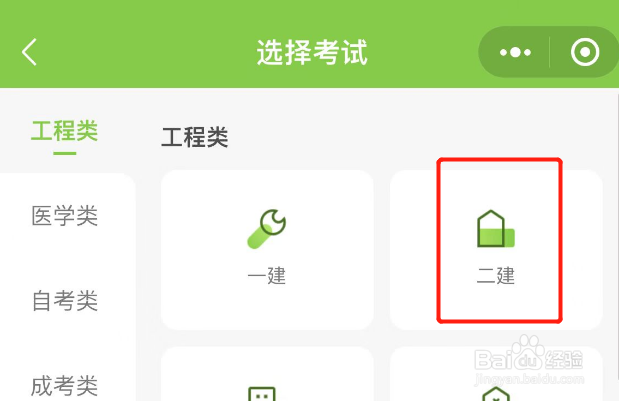 二建如何报名流程