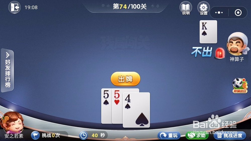 微信欢乐斗地主残局闯关6月第74关怎么过