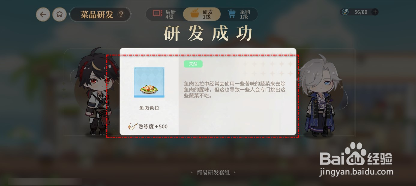 维斯塔的餐桌如何研发鱼肉色拉新菜品