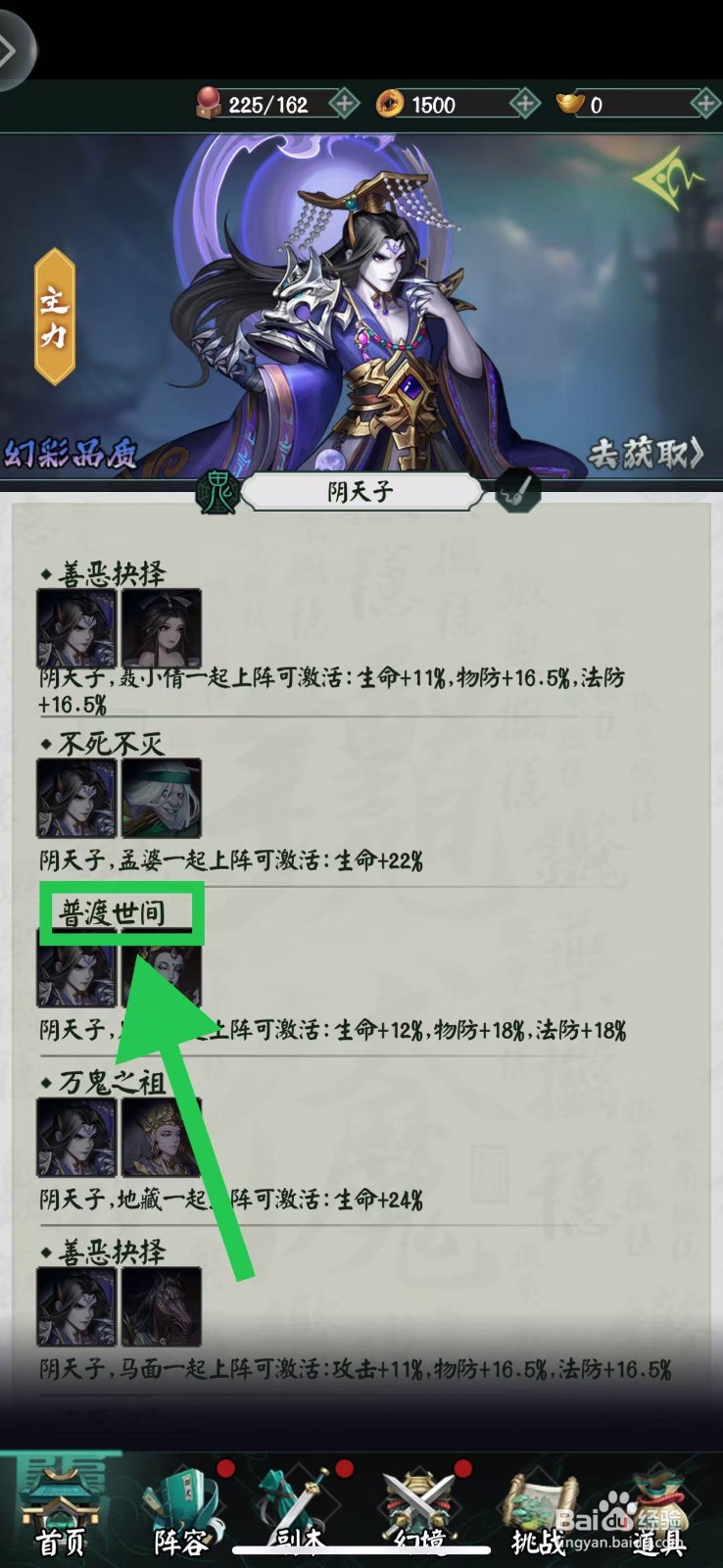 阴阳界怎么查看阴天子的普渡世间