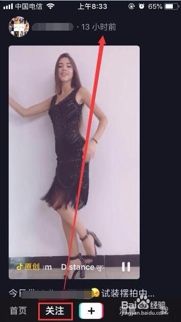 抖音怎么查看视频发布时间