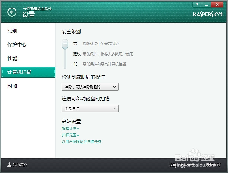 卡巴斯基怎么使用