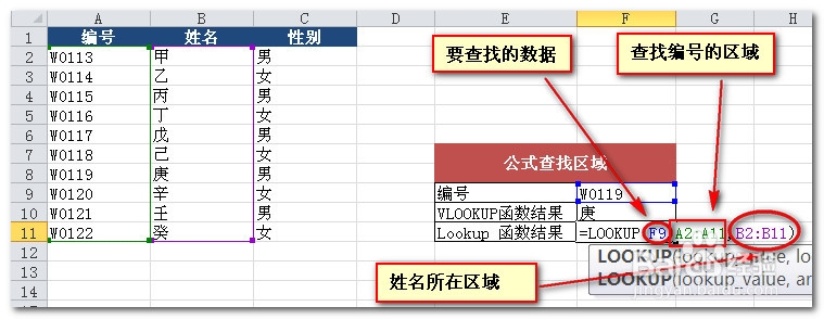 Excel进阶技巧公式介绍之Lookup,VLookup函数