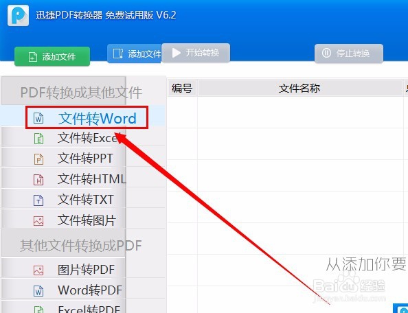 pdf转换成Word的方法