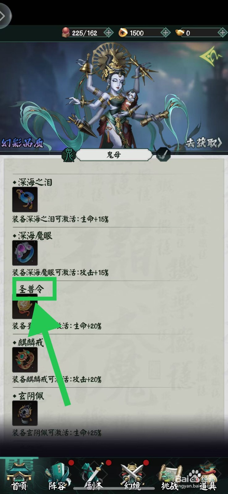 阴阳界怎么查看鬼母的圣兽令