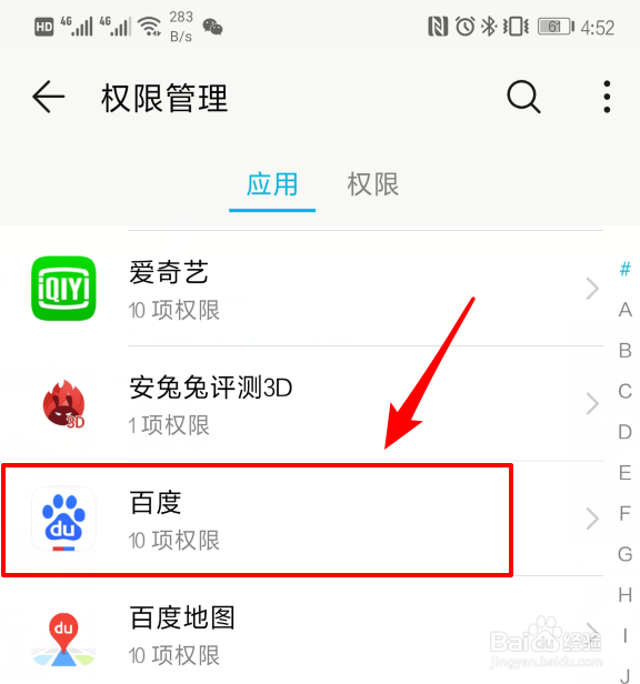 华为mate20 Pro手机怎么设置应用权限