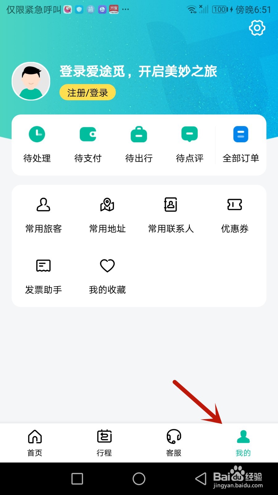 爱途觅旅行服务协议在哪里可以查看
