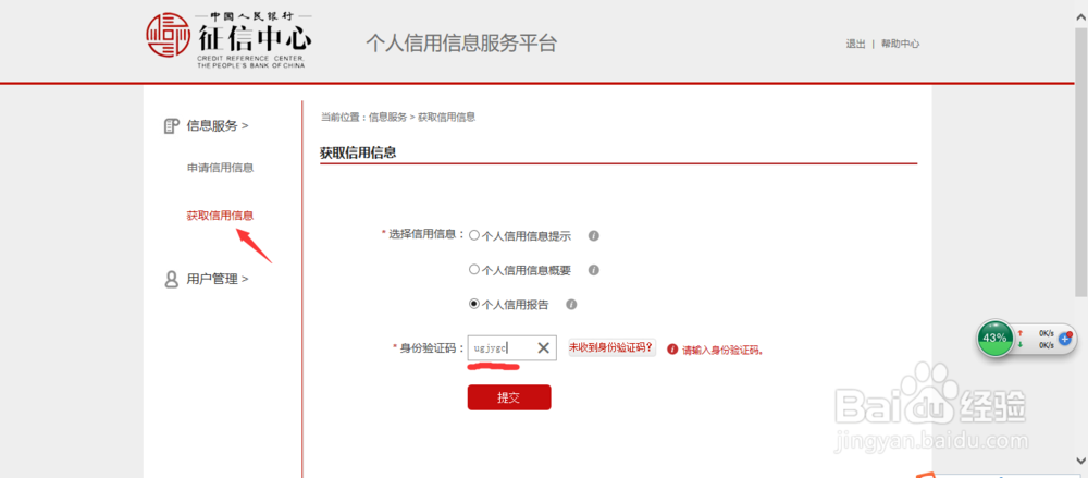 如何获得查询自己的征信报告
