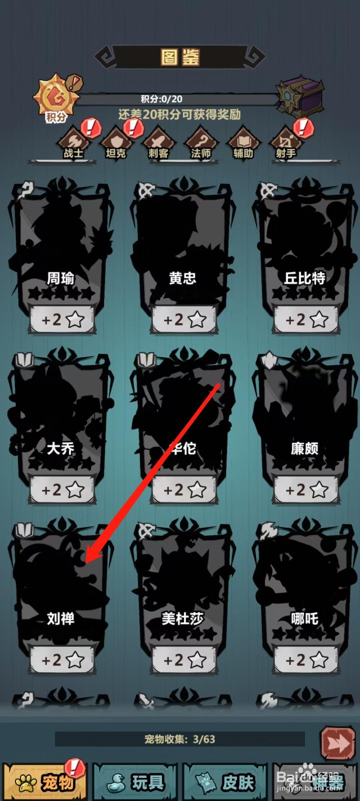 王者猎人怎样查看刘禅的乐不思蜀