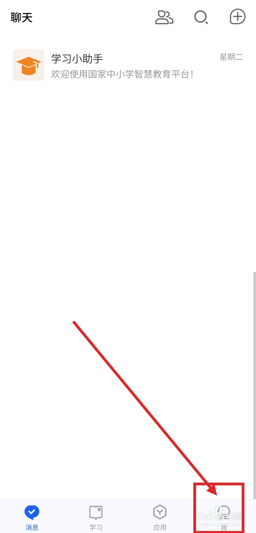 如何在智慧中小学APP中打开护眼模式