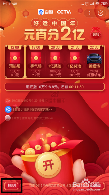 百度元宵节分两亿现金活动怎么参加