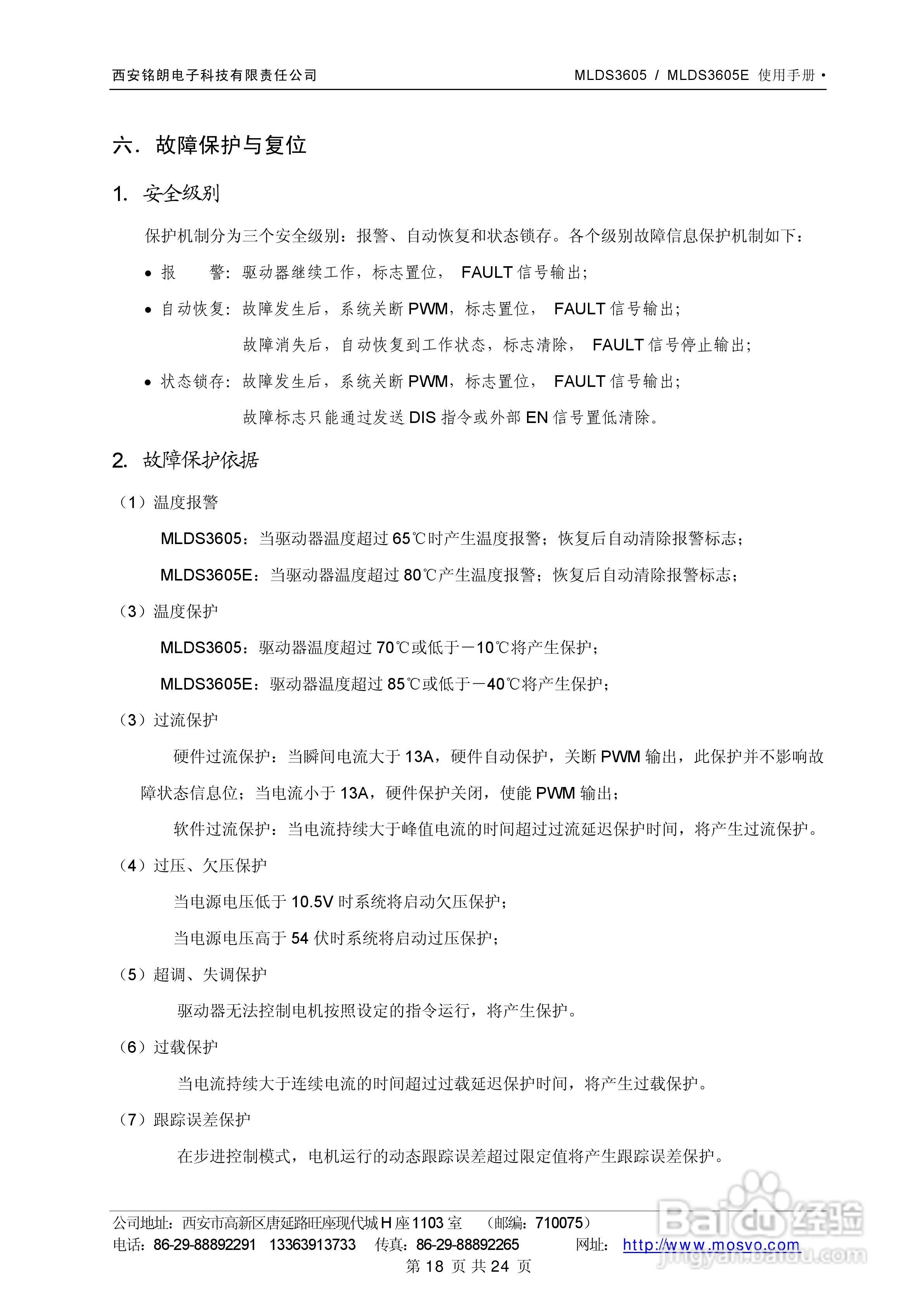 铭朗科技MLDS3605直流伺服驱动器说明书:[2]