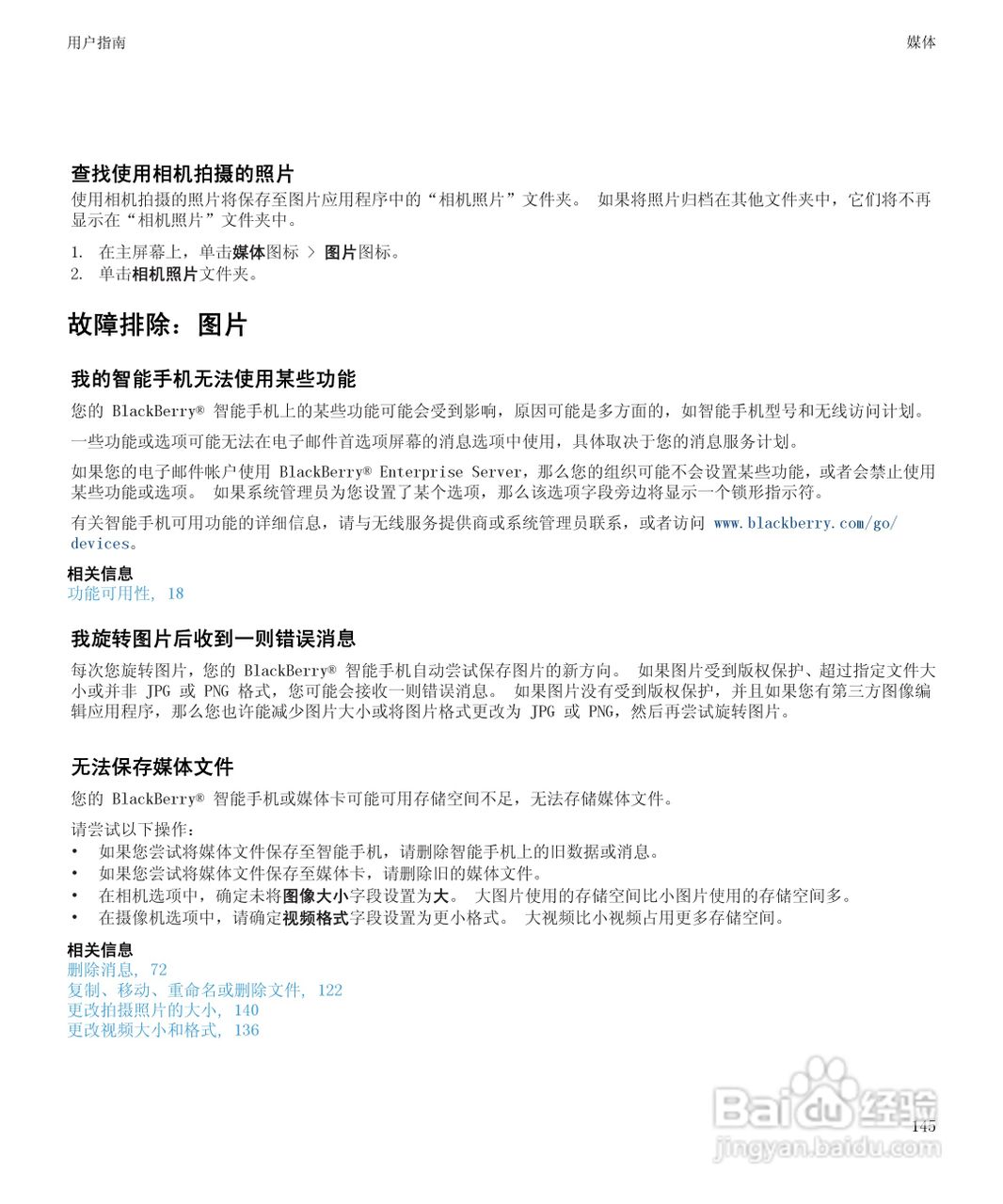黑莓9930手机使用说明书:[15]