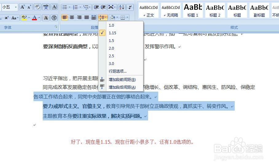 WORD文档行距太大如何调整？