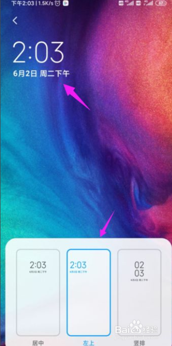 小米手机如何设置锁屏时间显示样式
