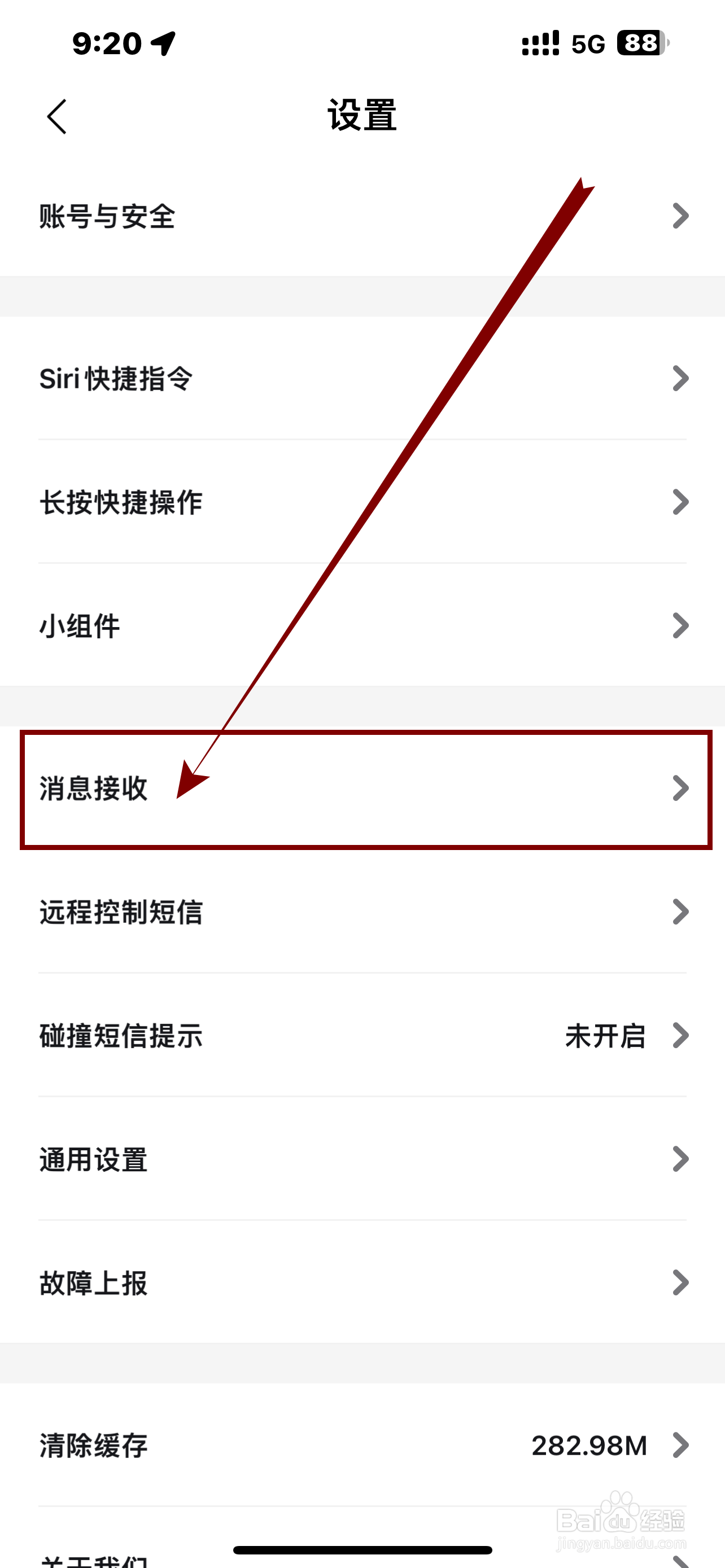 比亚迪王朝软件如何开启《通知消息》？