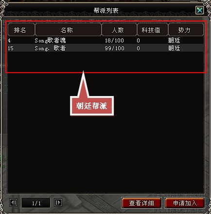怎样加入《大明龙权》朝廷势力