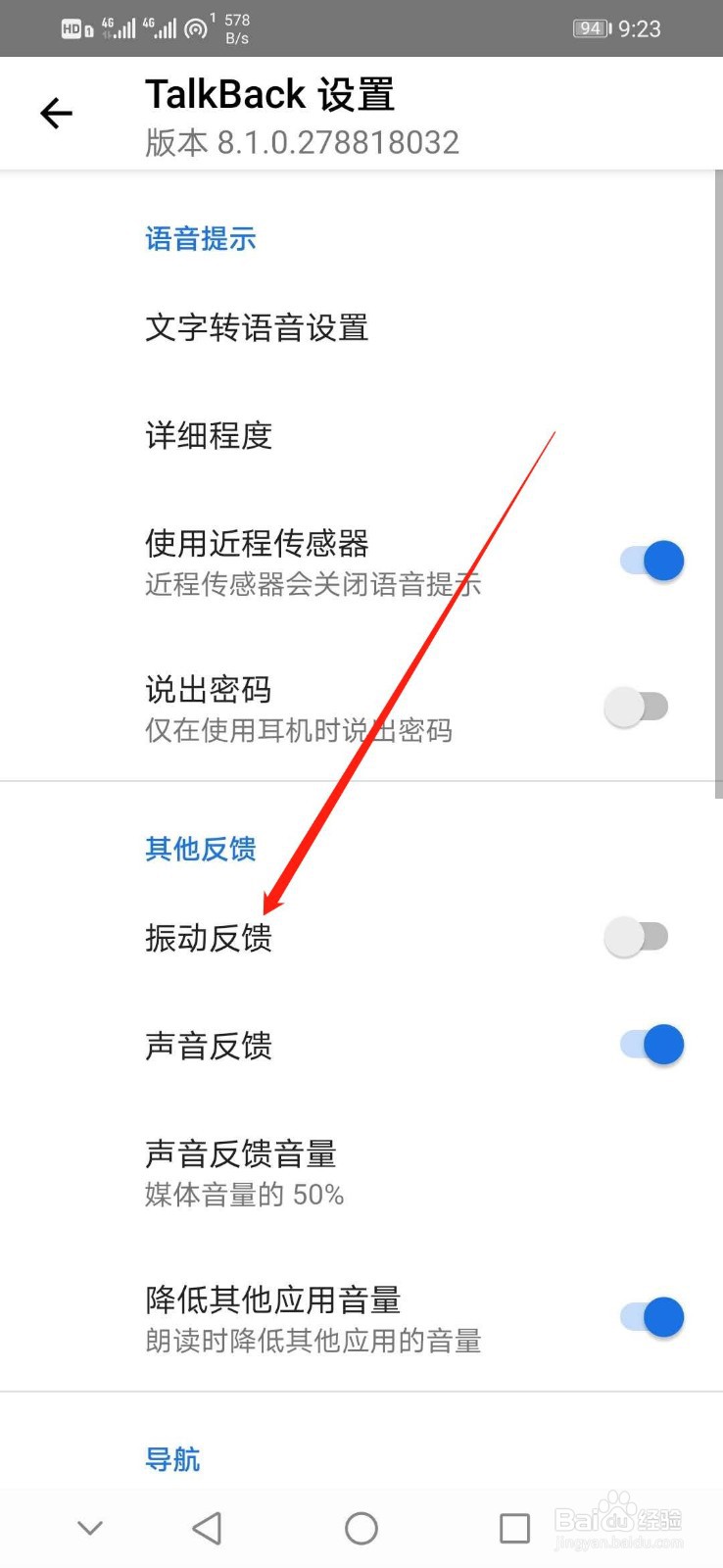 华为手机怎么开启TalkBack的振动反馈