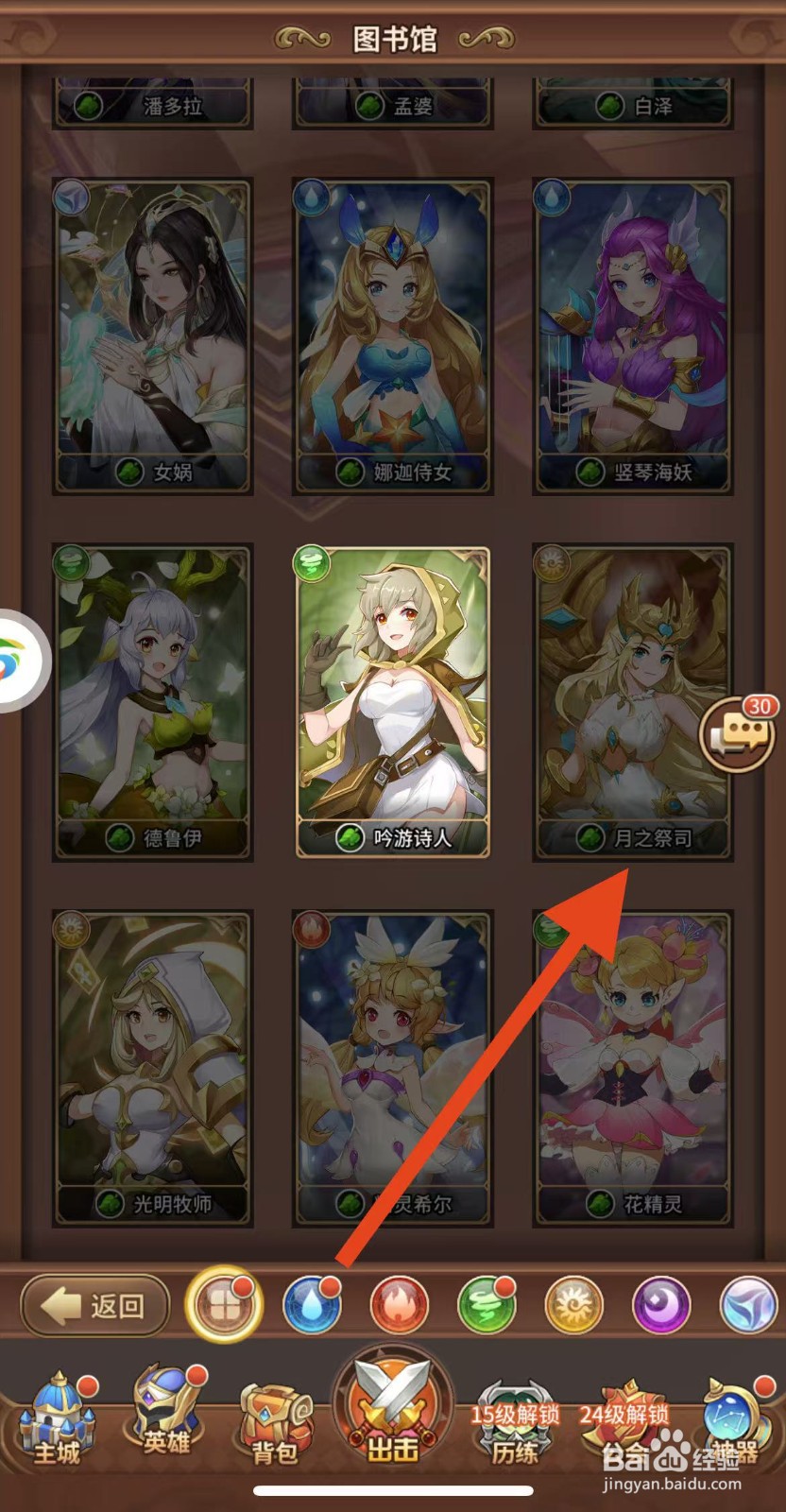 闪烁之光如何查看月之祭司？