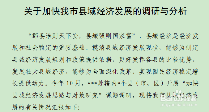 如何写一篇高质量的调研文章?