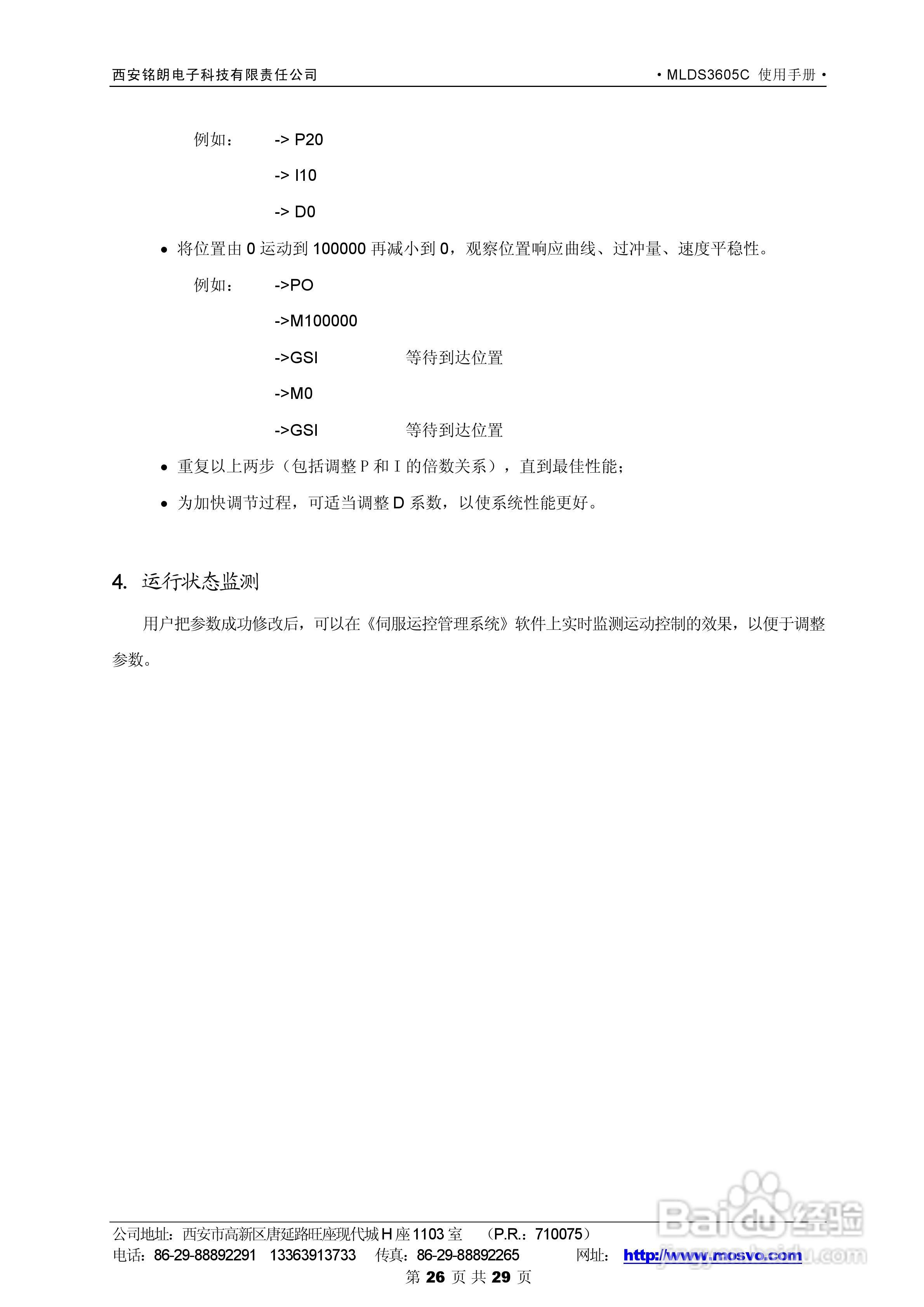 铭朗科技MLDS3605C直流伺服驱动器说明书:[3]
