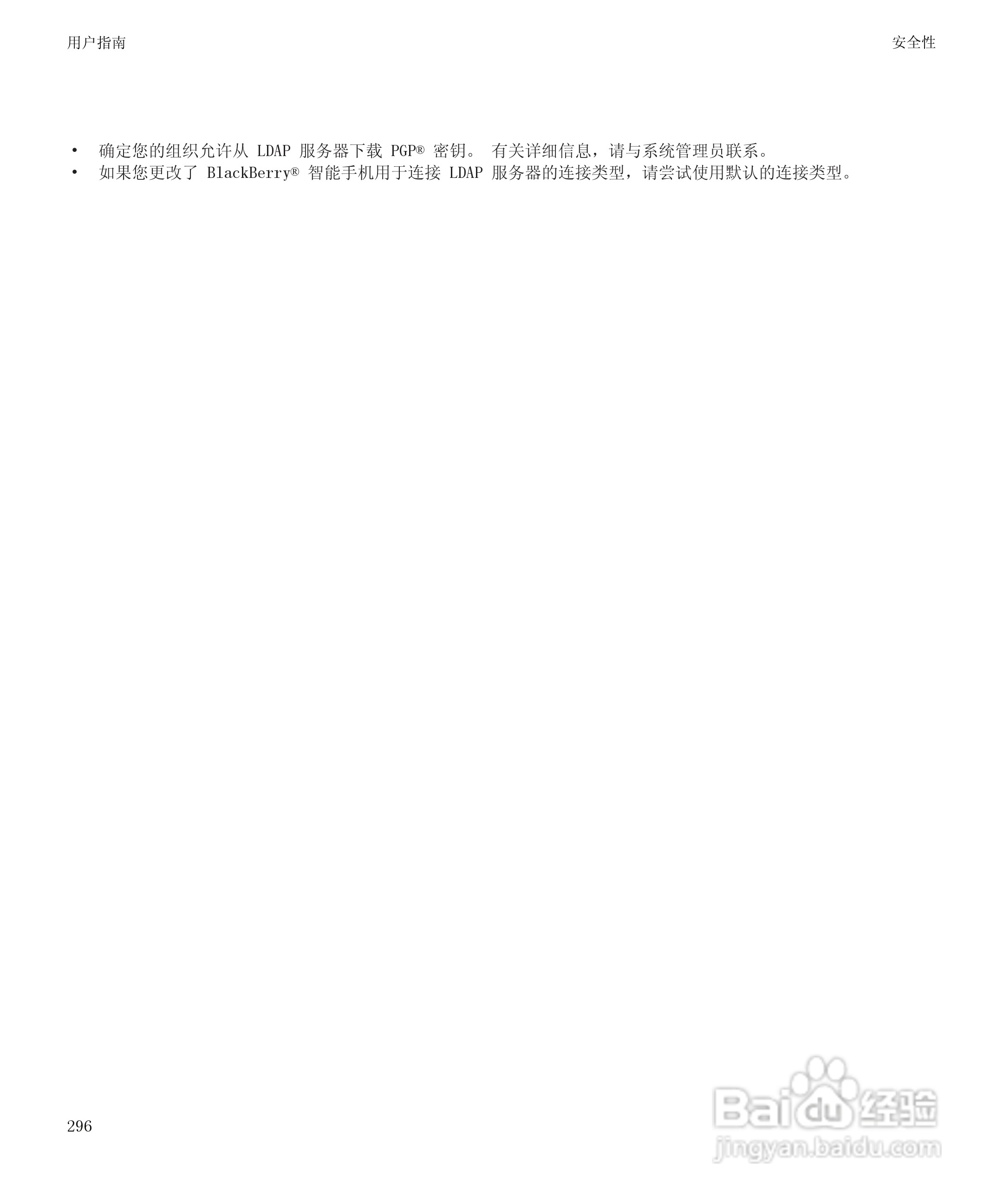 黑莓9930手机使用说明书:[30]