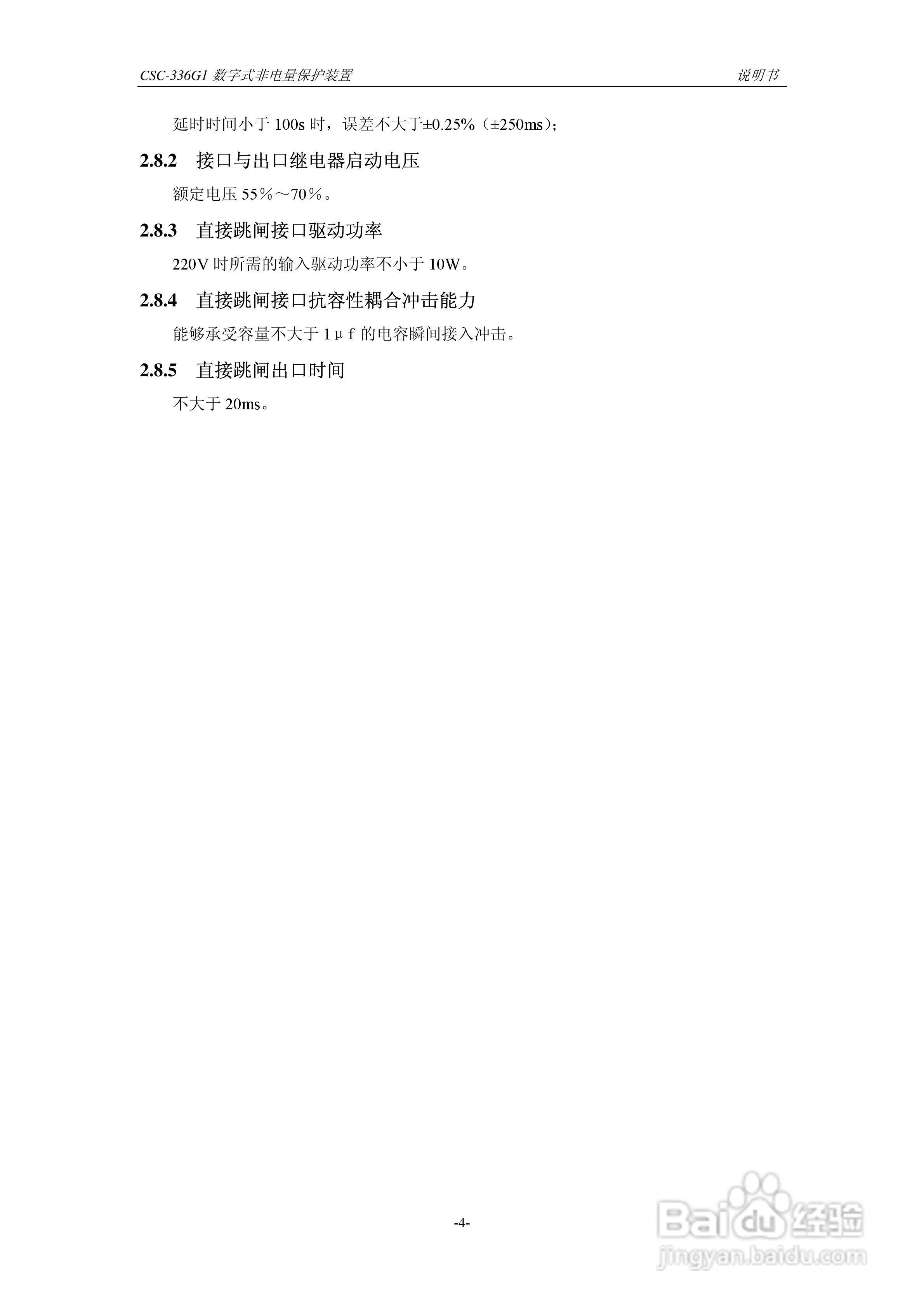 四方CSC-336G1数字式非电量保护装置说明书:[1]