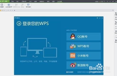 wps表格进行共享的操作步骤