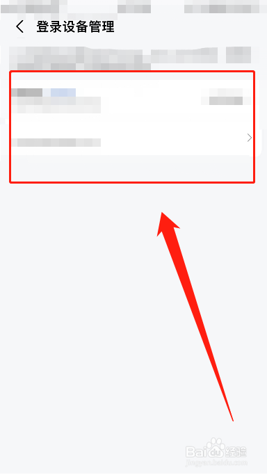 高德地图软件用什么办法强制异地登录设备下线？