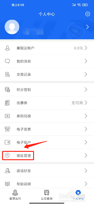 襄阳出行怎么添加新收货地址