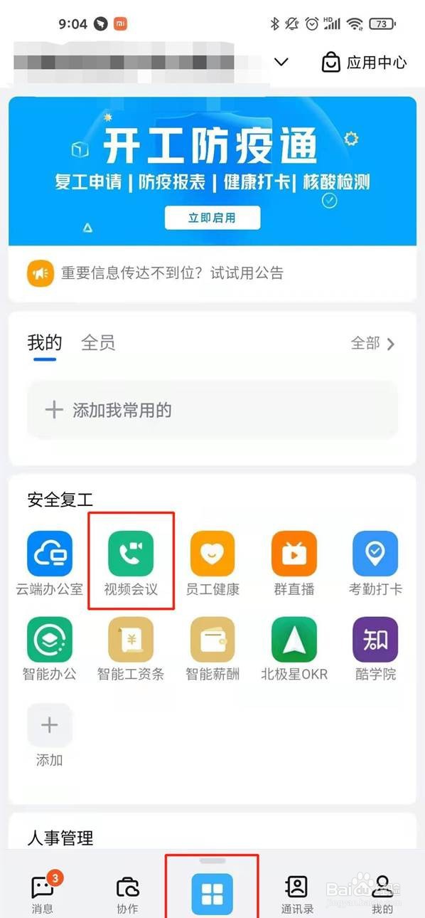 钉钉会议在哪里发起