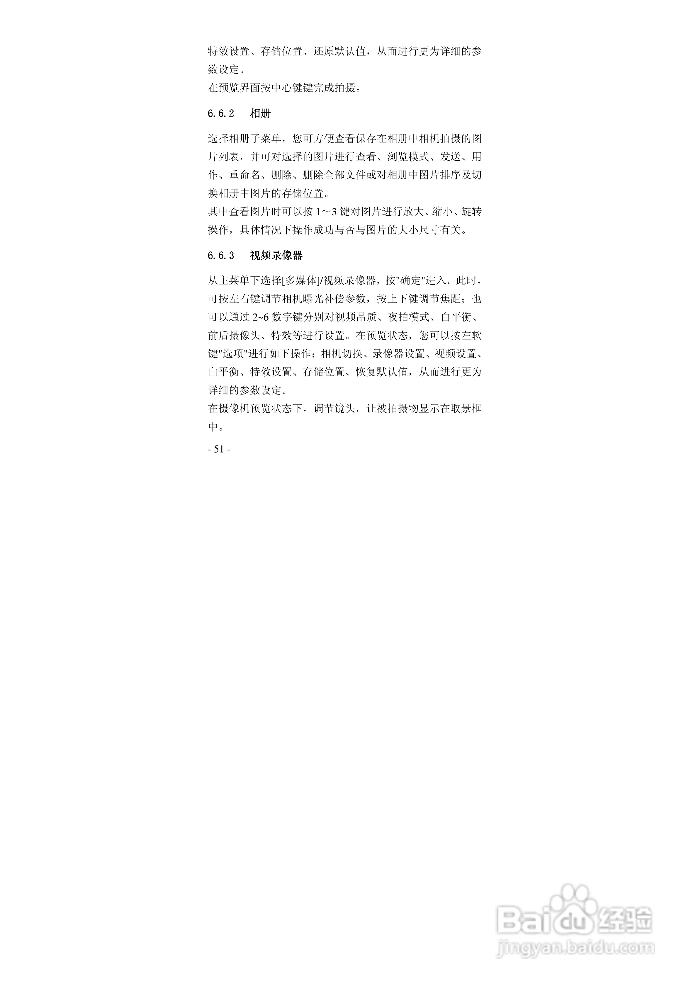 华唐VT-T701手机使用说明书:[6]