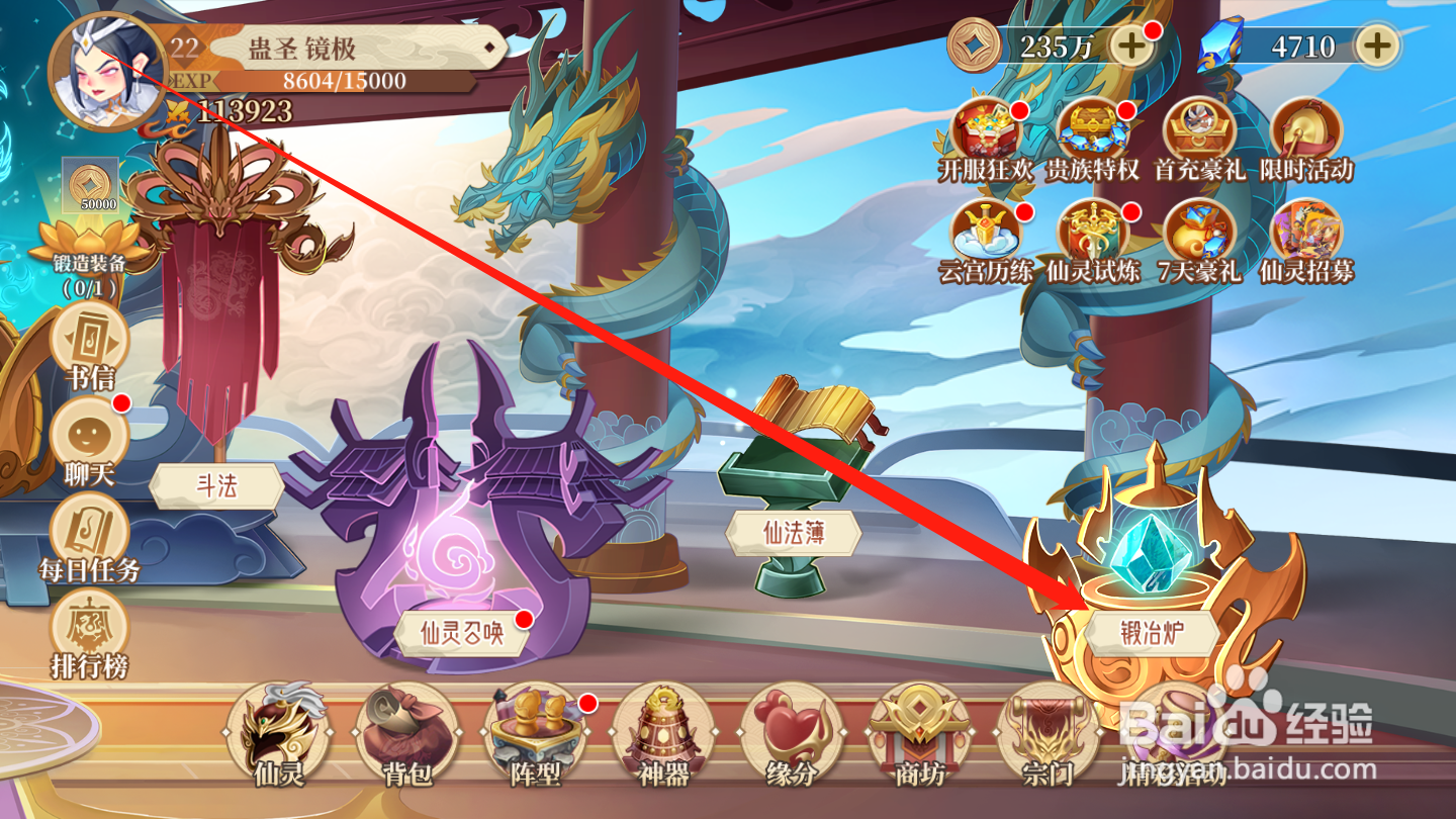 六界召唤师如何进行装备转换
