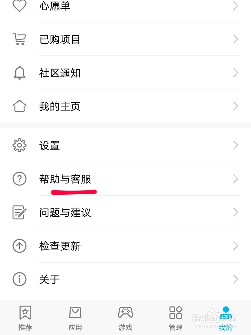 植物大战僵尸2充钱后如何退款
