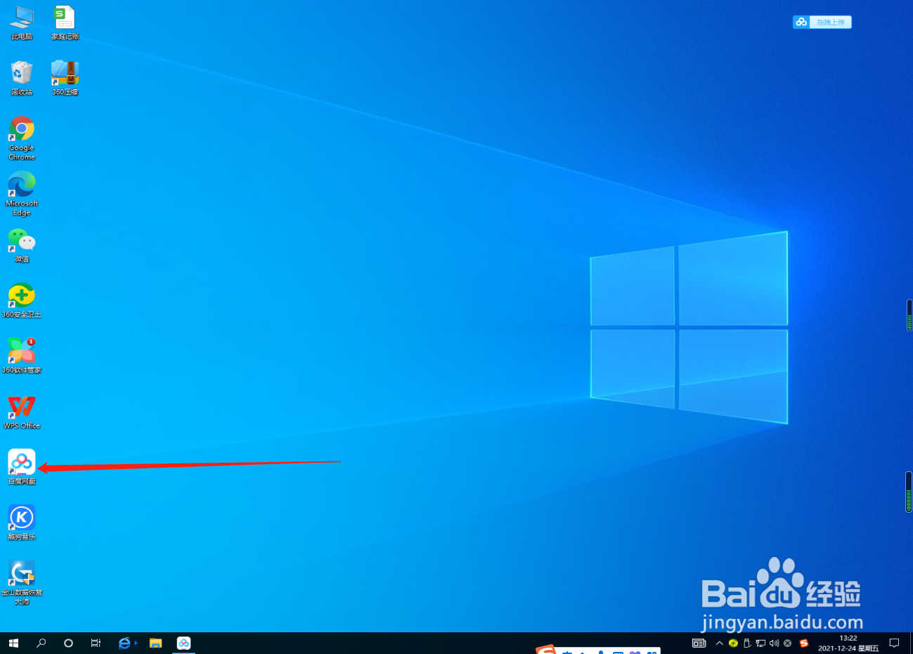 百度网盘怎么关闭商品推荐