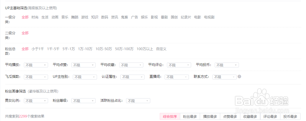 如何找到本地B站UP主？