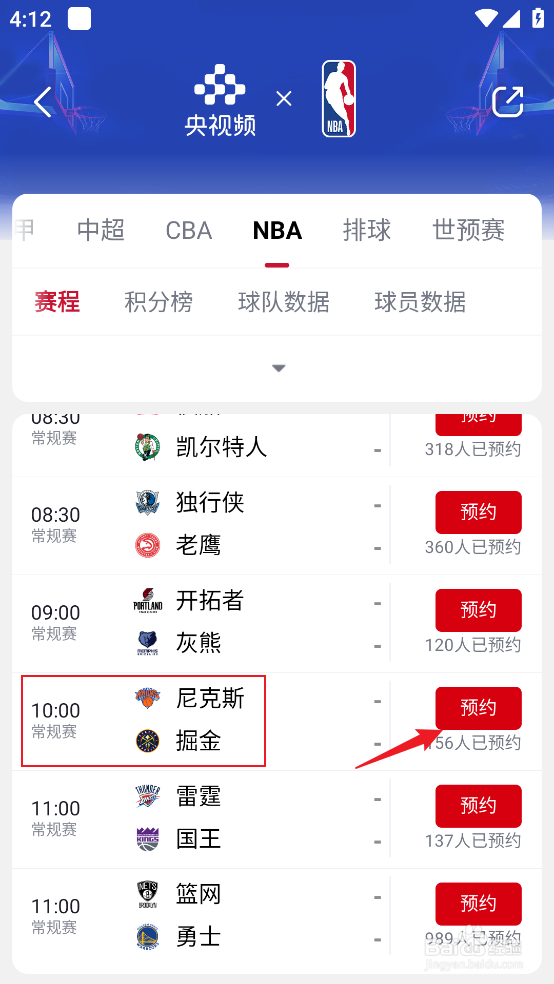 央视频如何观看NBA常规赛尼克斯VS掘金直播
