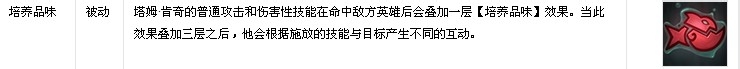LOL新英雄河流之王塔姆介绍及玩法解析