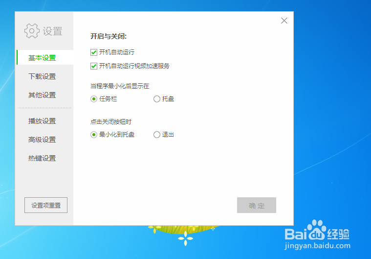 爱奇艺如何关闭开机启动