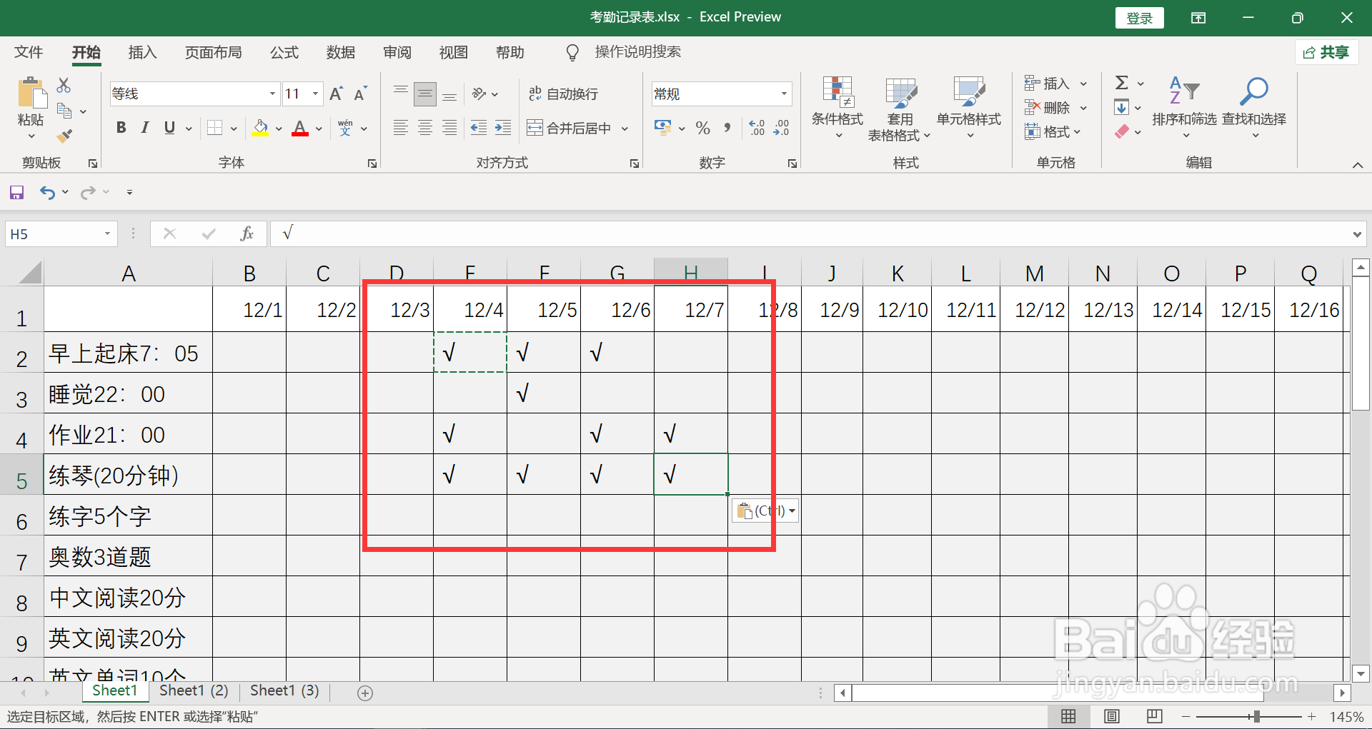 电脑表格里打√怎么弄