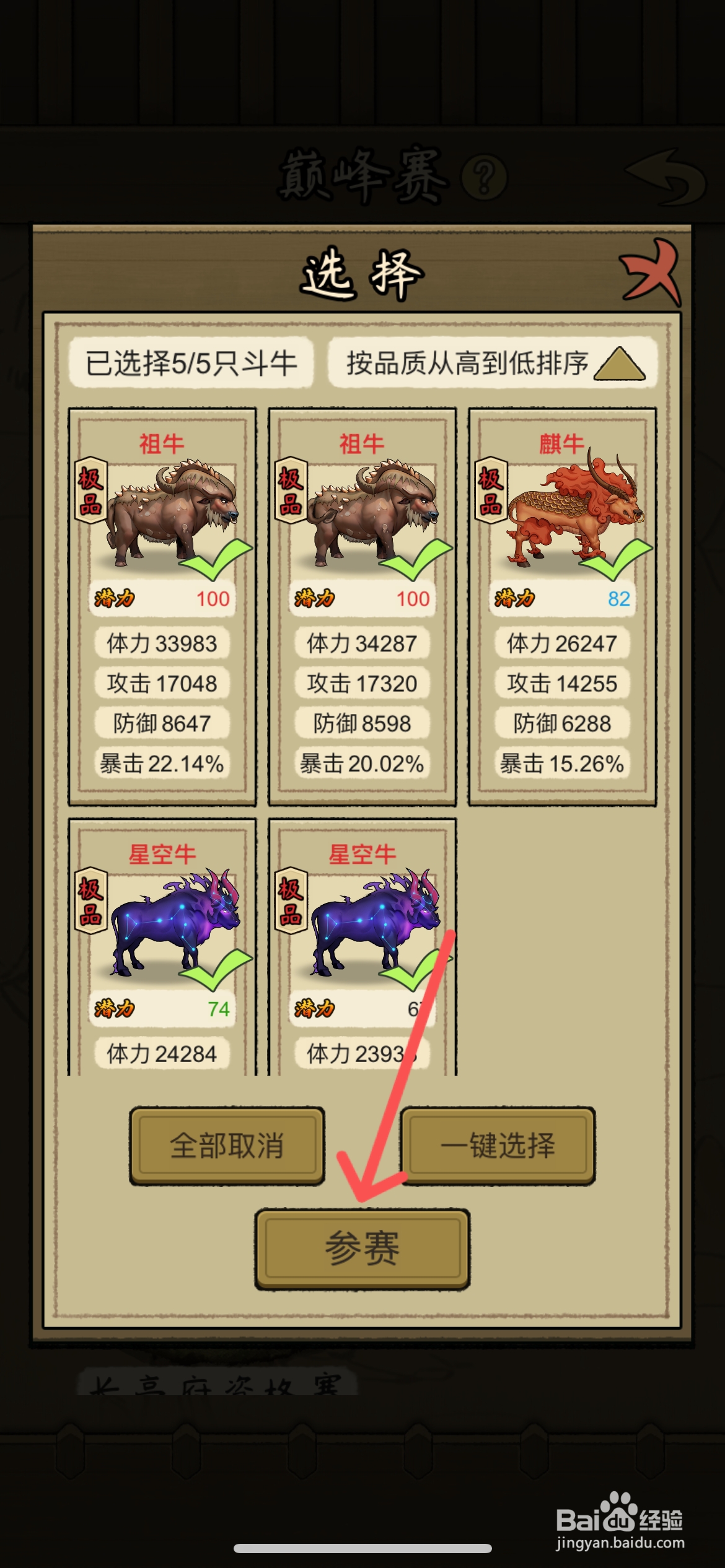 叫我养牛王如何挑战临阳府四强赛