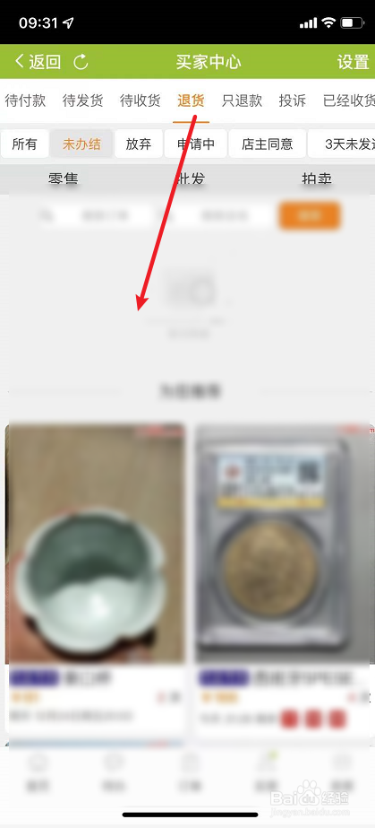 7788没发货怎么退款