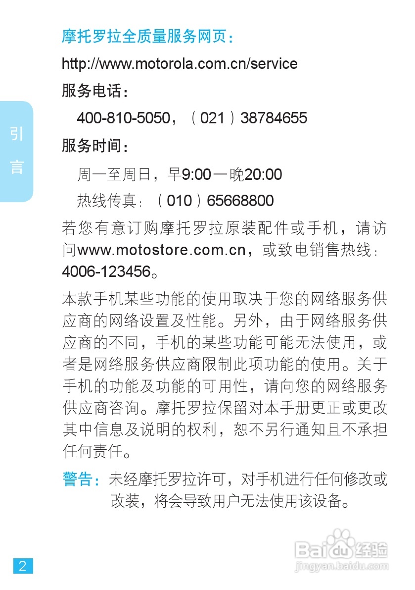 摩托罗拉XT300手机简体中文说明书:[1]