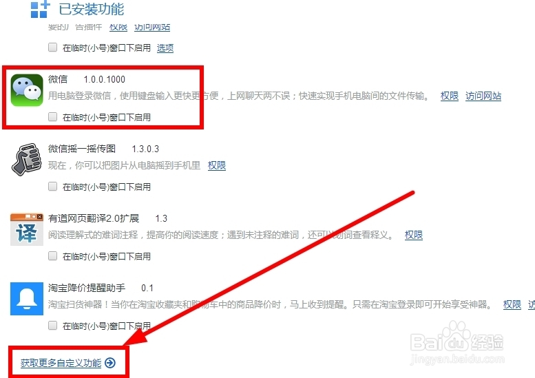 在浏览器中添加网页版微信插件的方法