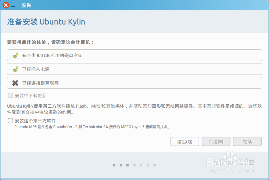 win7 下硬盘安装ubuntu kylin 14.10